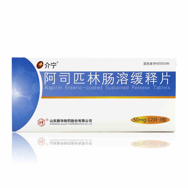 阿司匹林缓释片(介宁)包装主图