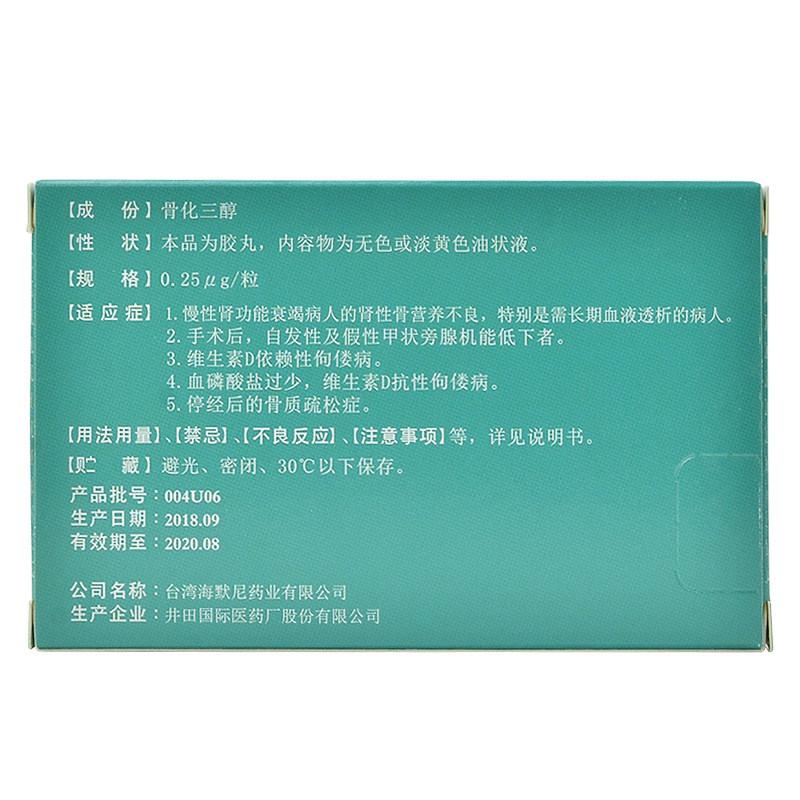 骨化三醇胶丸(海卡洛)包装主图
