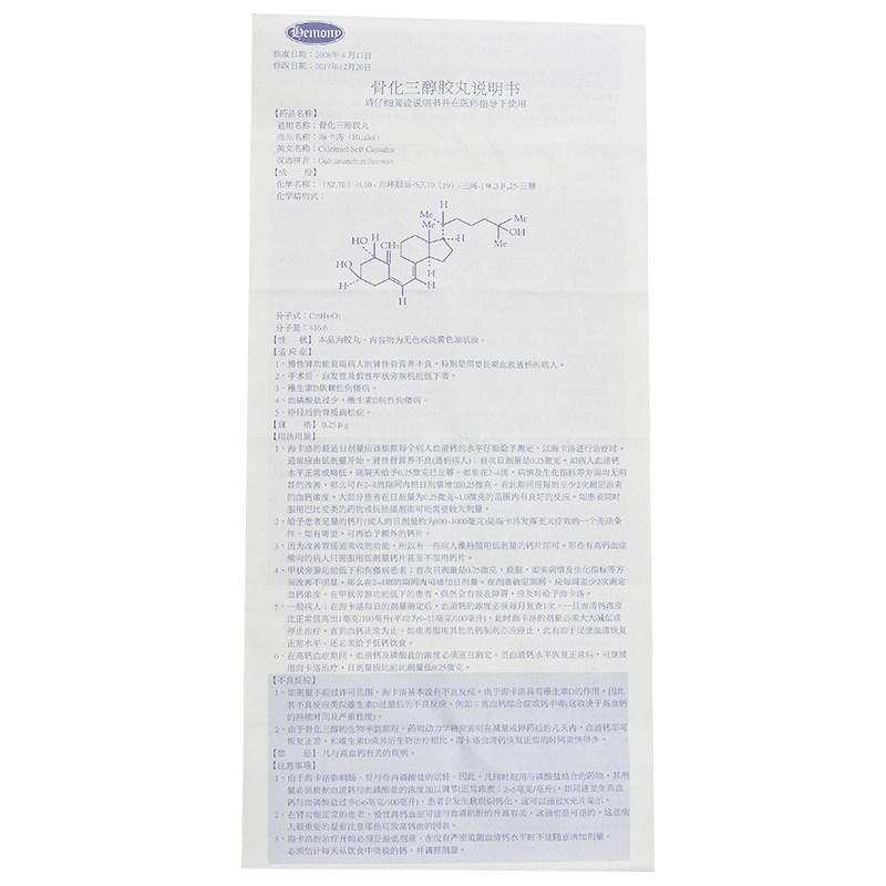 骨化三醇胶丸(海卡洛)包装主图
