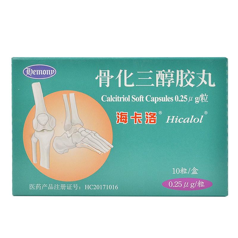 骨化三醇胶丸(海卡洛)
