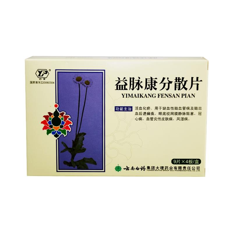 益脉康分散片(云丰)包装主图