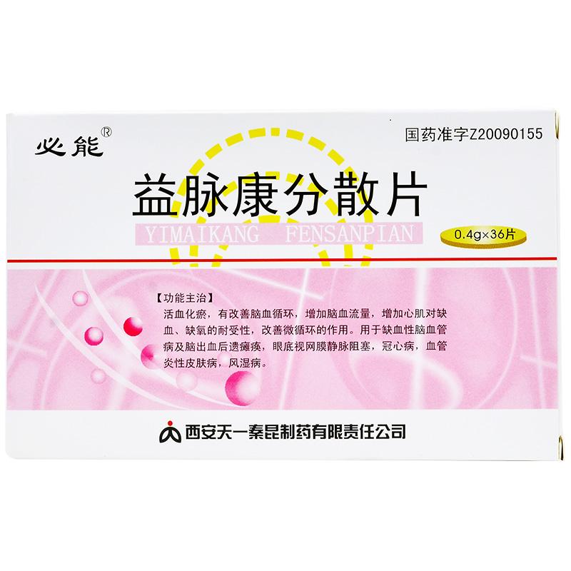 益脉康分散片(必能)包装主图