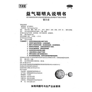 益气聪明丸(齐源堂)包装主图