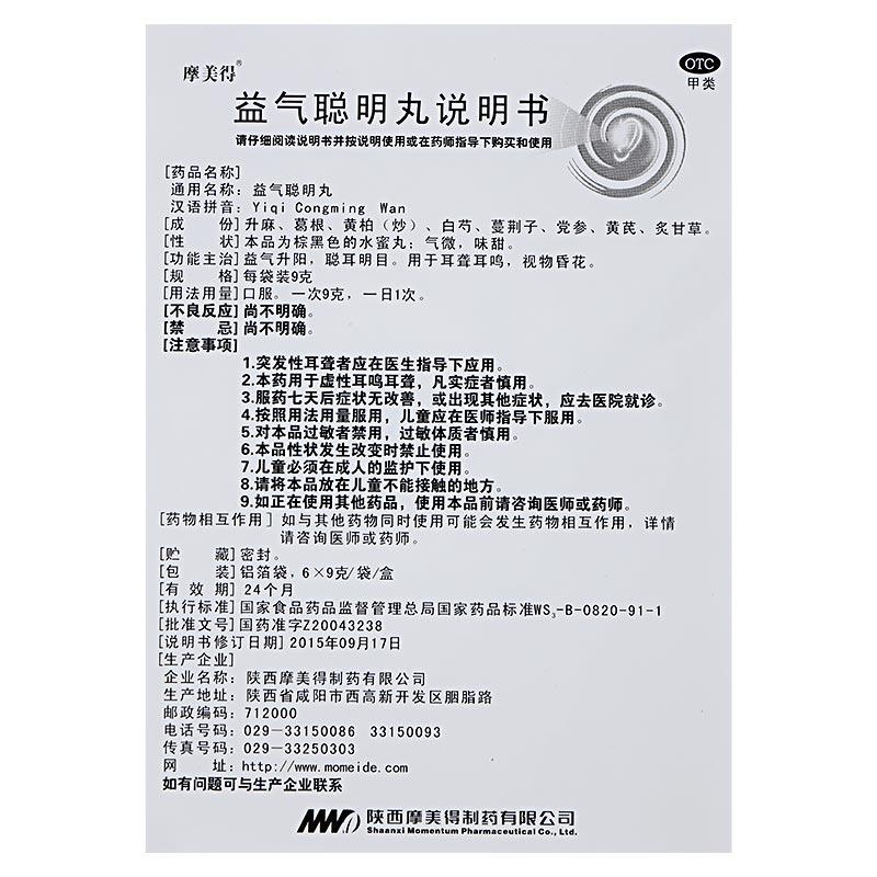 益气聪明丸(摩美得)包装主图