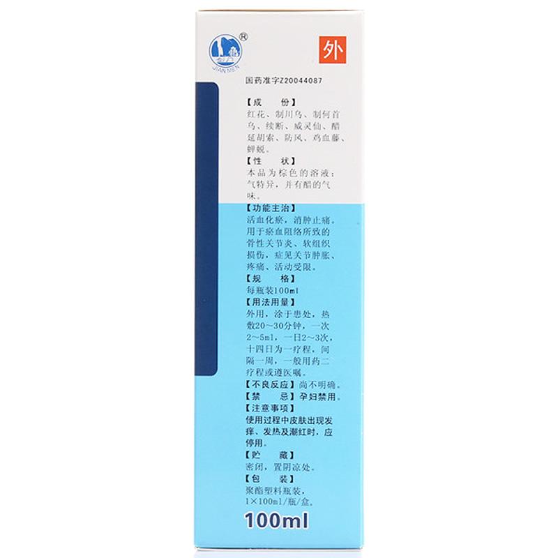 骨友灵搽剂(太极)包装主图