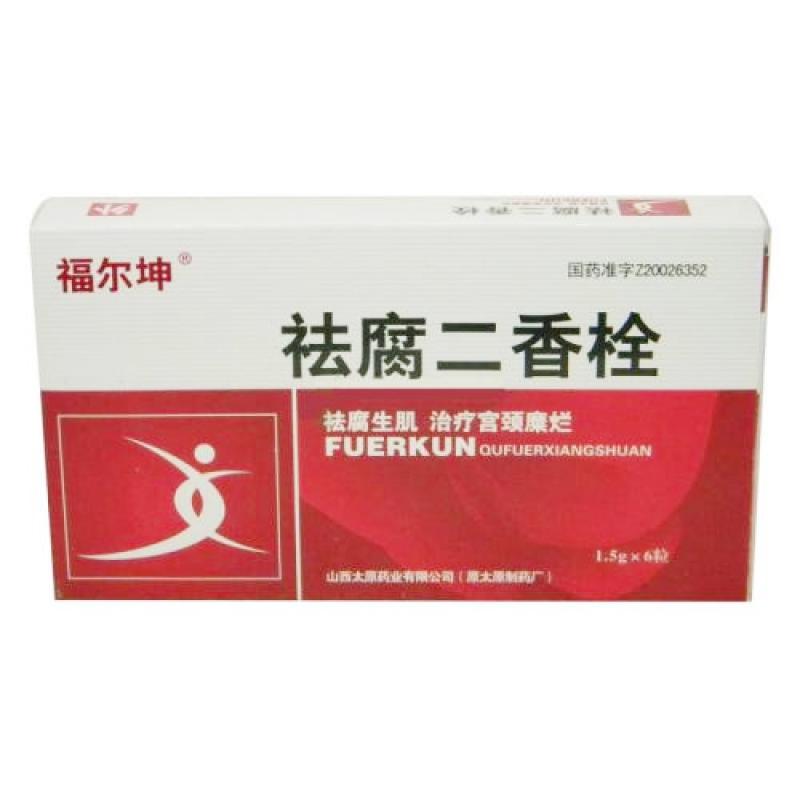 祛腐二香栓(福尔坤)