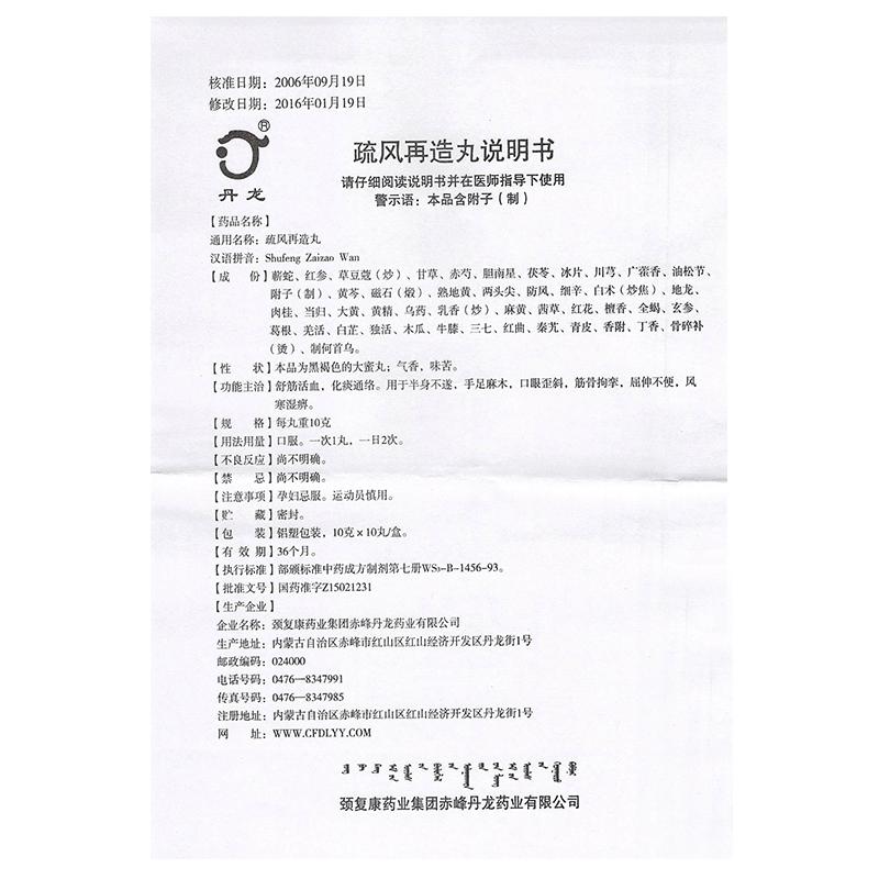 疏风再造丸(丹龙)包装主图