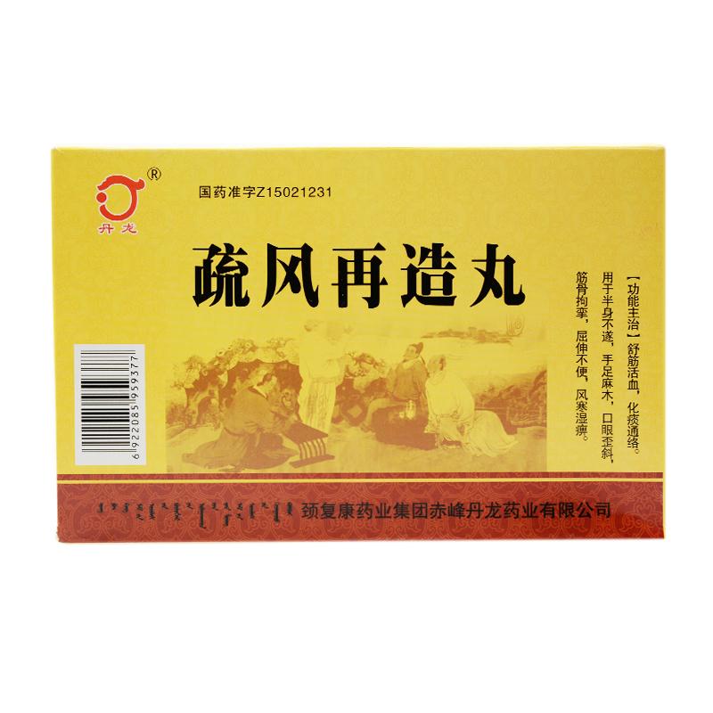 疏风再造丸(丹龙)包装主图
