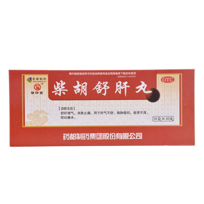 柴胡舒肝丸(普济堂)包装主图