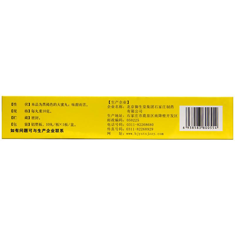 柴胡舒肝丸(御生堂)包装主图