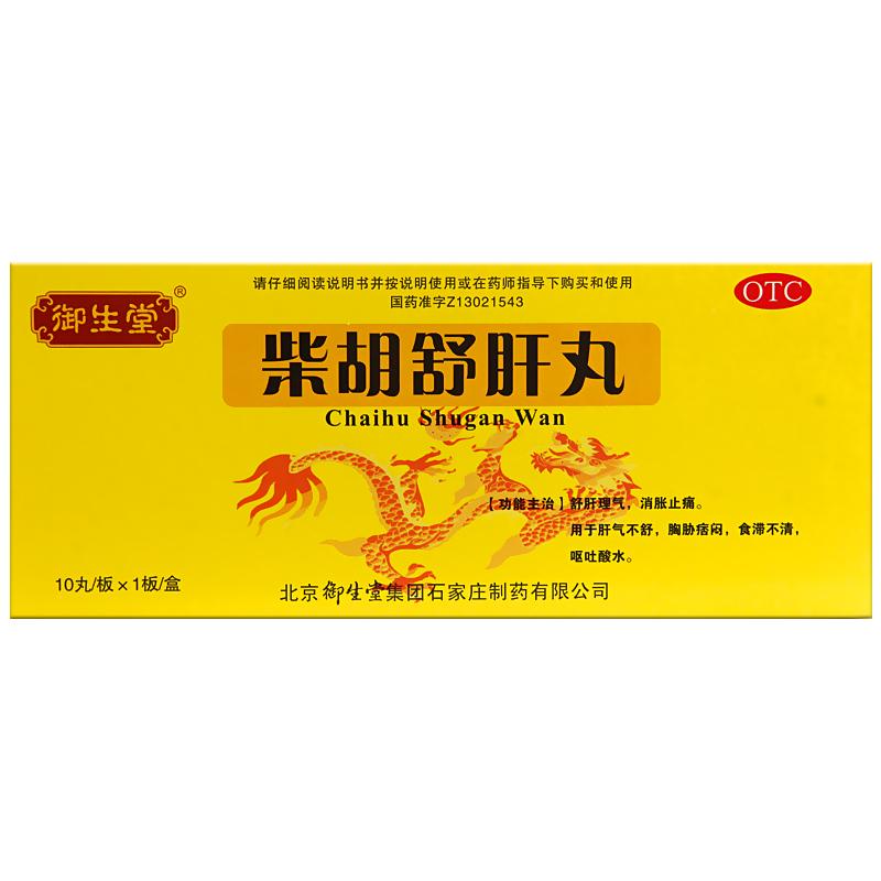 柴胡舒肝丸(御生堂)