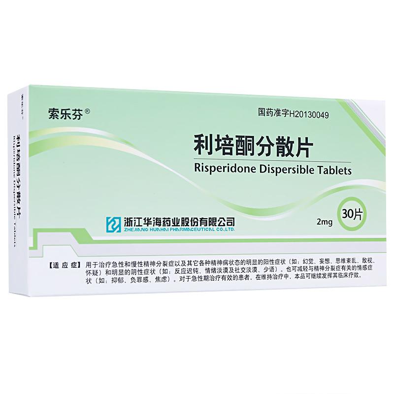 利培酮分散片(索乐芬)包装主图