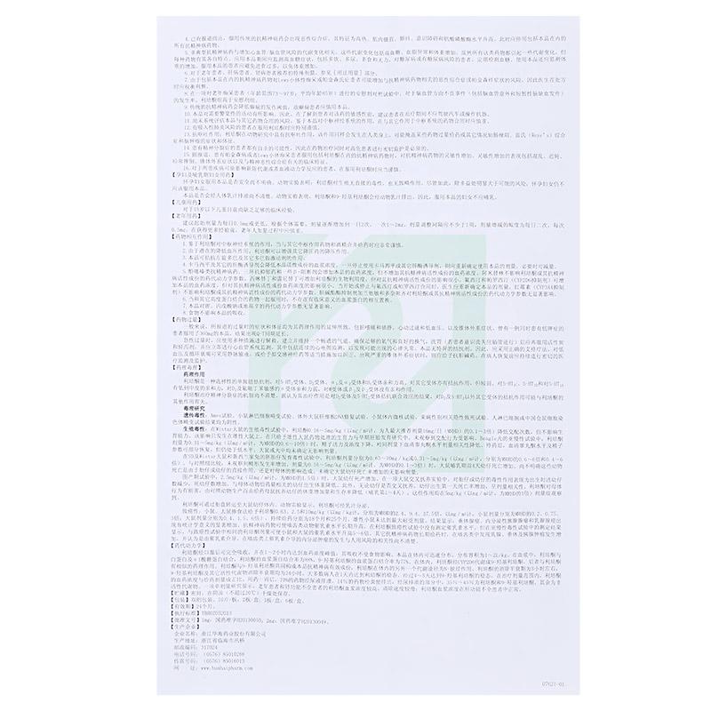 利培酮分散片(索乐芬)包装主图