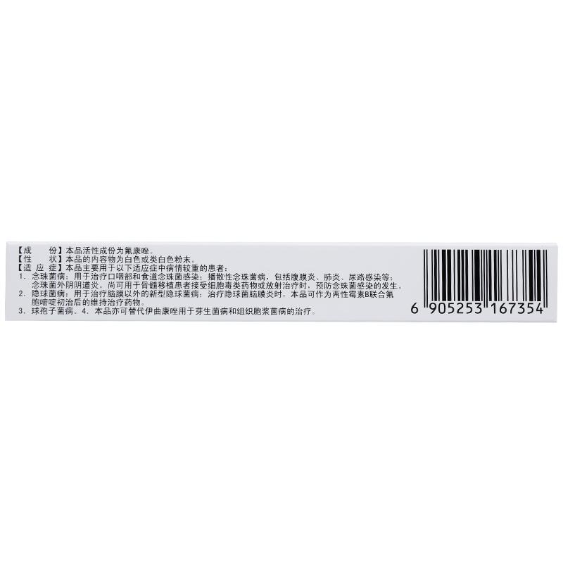 氟康唑胶囊(康普)包装主图