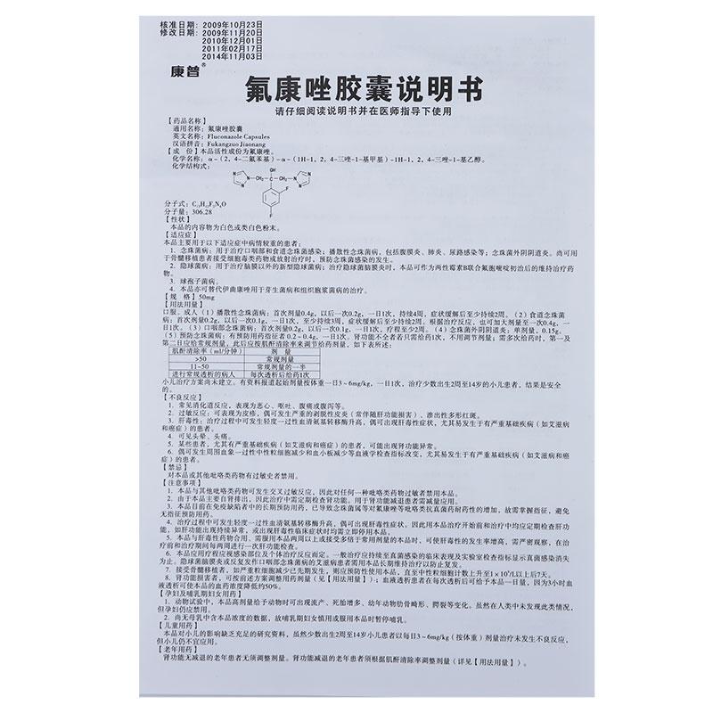 氟康唑胶囊(康普)包装主图