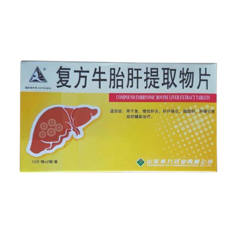 复方牛胎肝提取物片(山羊)