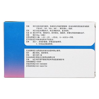 复方牛胎肝提取物片(安珐特)包装主图