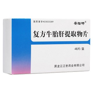 复方牛胎肝提取物片(安珐特)