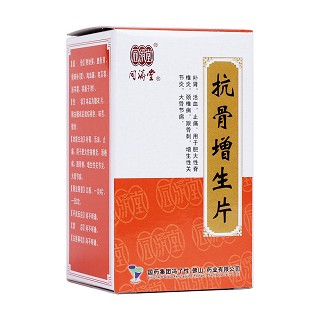 抗骨增生片(冯了性)包装主图