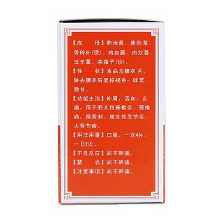 抗骨增生片(冯了性)包装主图