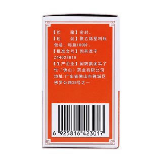 抗骨增生片(冯了性)包装主图