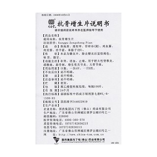 抗骨增生片(冯了性)包装主图