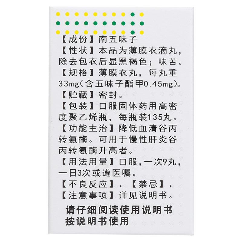 五酯滴丸(禾正)包装主图