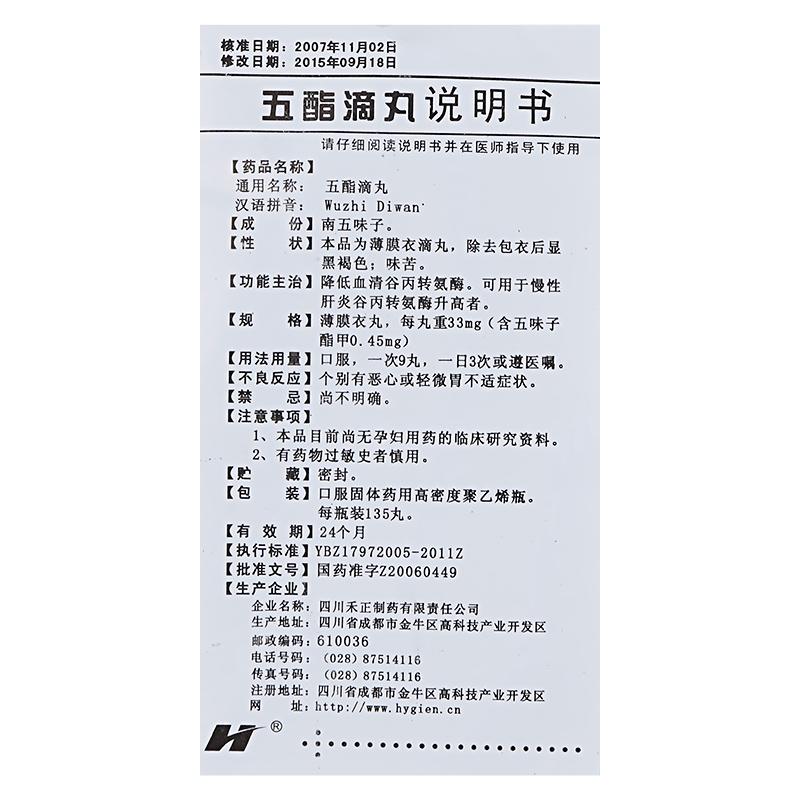 五酯滴丸(禾正)包装主图