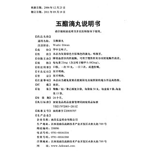 五酯滴丸(弘益)包装主图