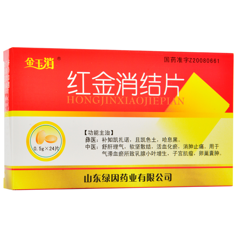 红金消结片(金玉消)包装主图