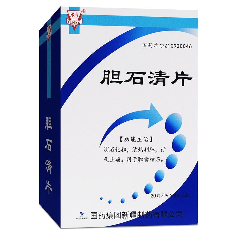 胆石清片(国药工业)包装主图