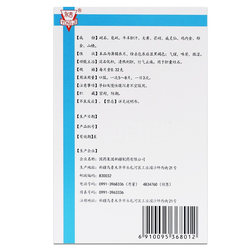 胆石清片(国药工业)包装主图