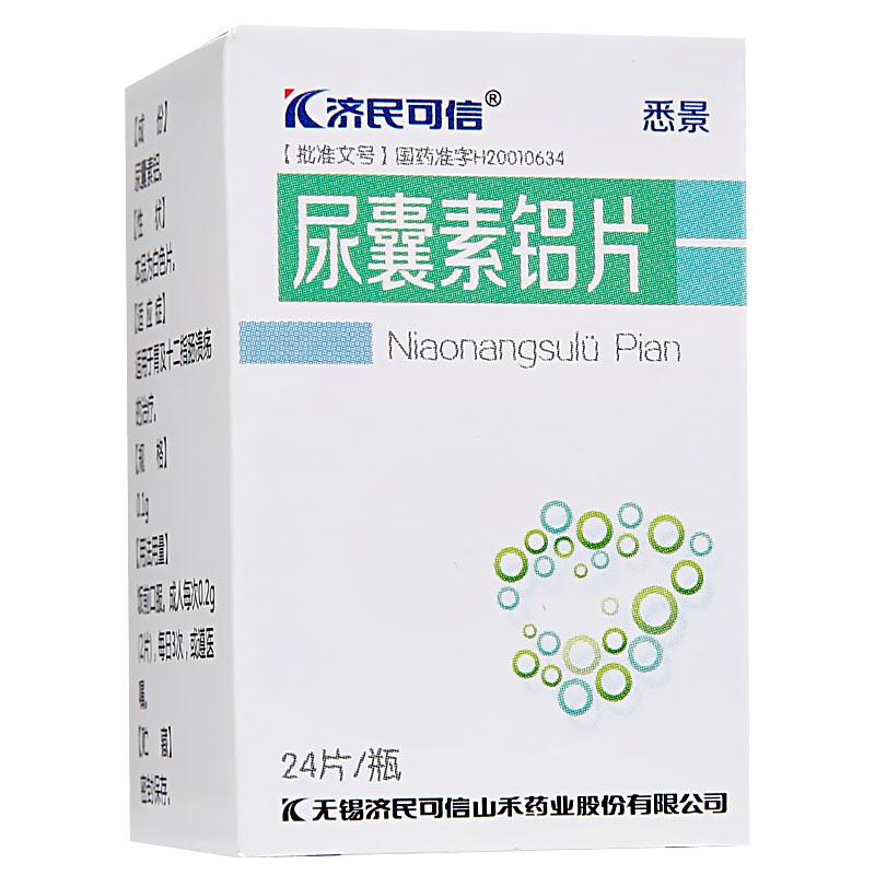 尿囊素铝片(悉景)包装主图