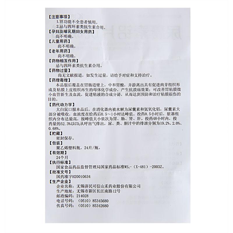 尿囊素铝片(悉景)包装主图