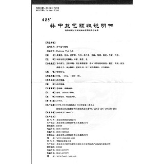 补中益气颗粒(吉灵参)包装主图