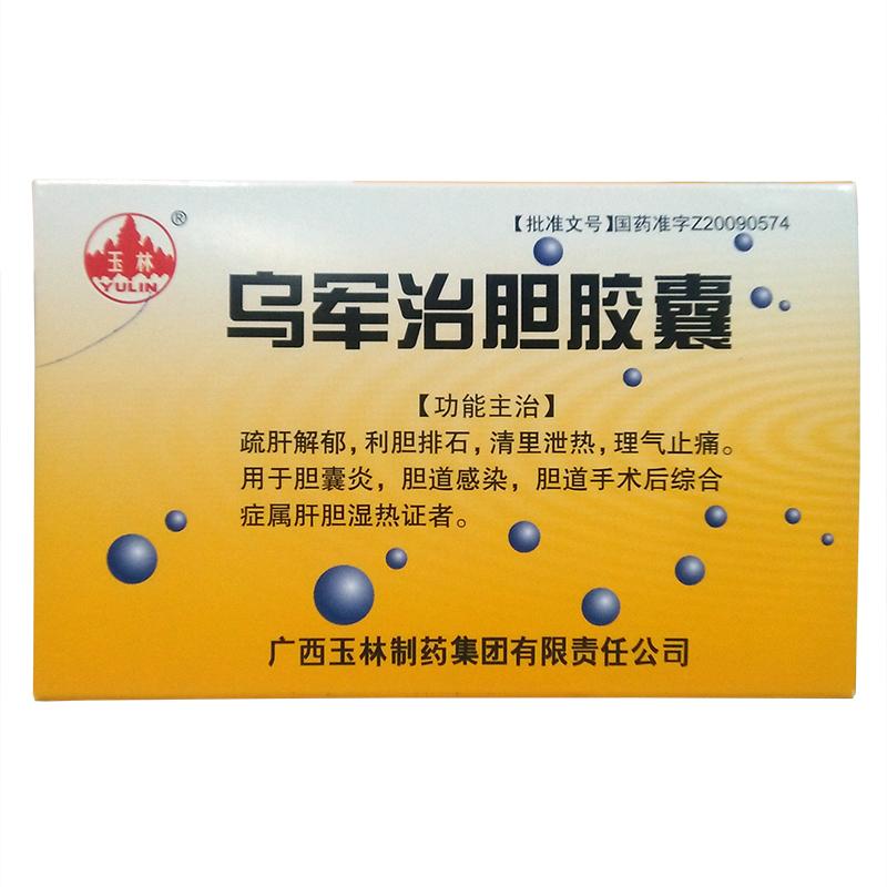 乌军治胆胶囊(玉林)包装主图