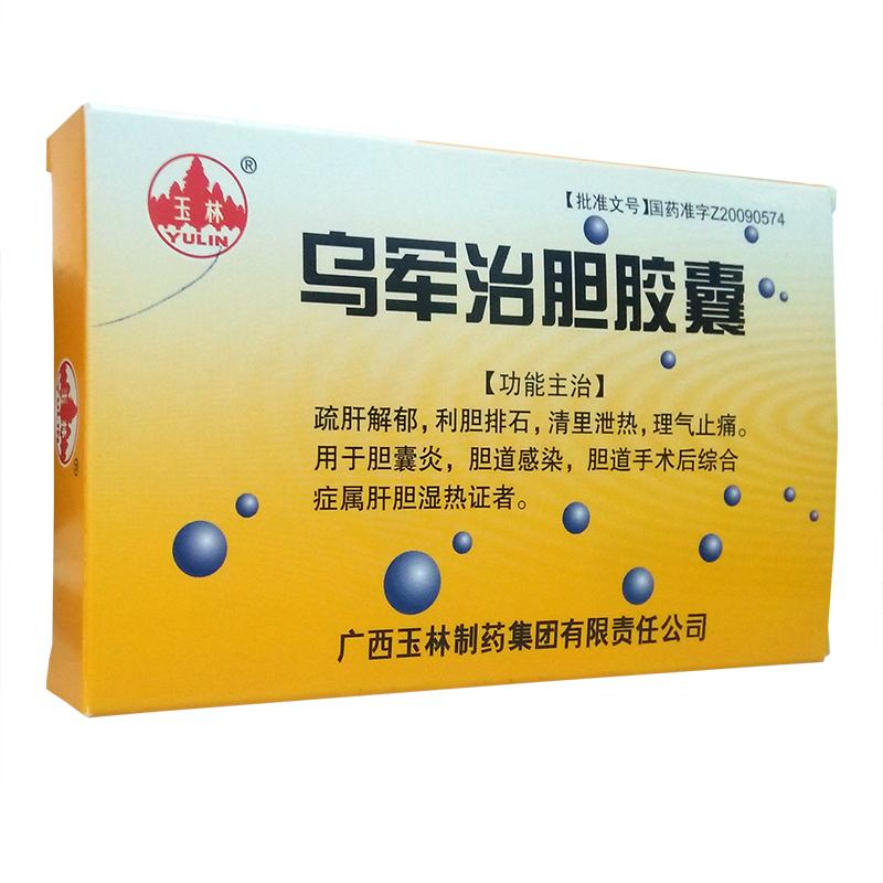 乌军治胆胶囊(玉林)包装主图