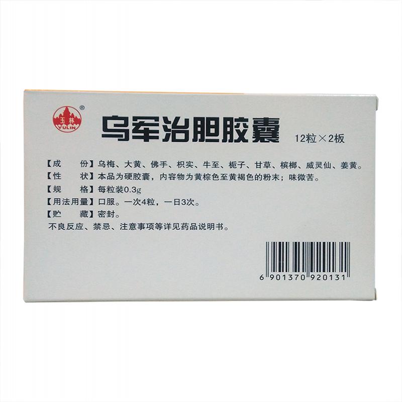 乌军治胆胶囊(玉林)包装主图