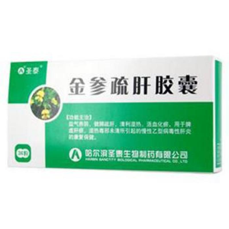 金参疏肝胶囊(圣泰)包装主图