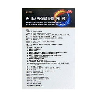 巴仙苁蓉强肾胶囊(圣泰)包装主图