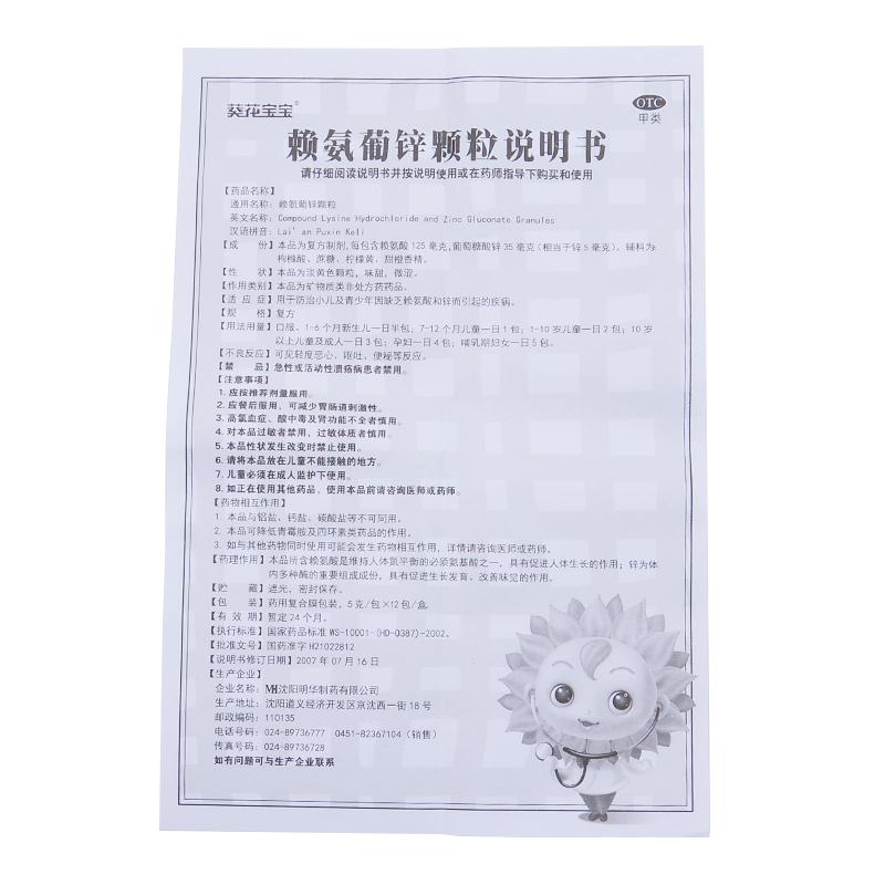 赖氨葡锌颗粒(葵花宝宝)包装主图