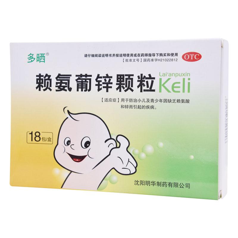 赖氨葡锌颗粒(多晒)包装主图