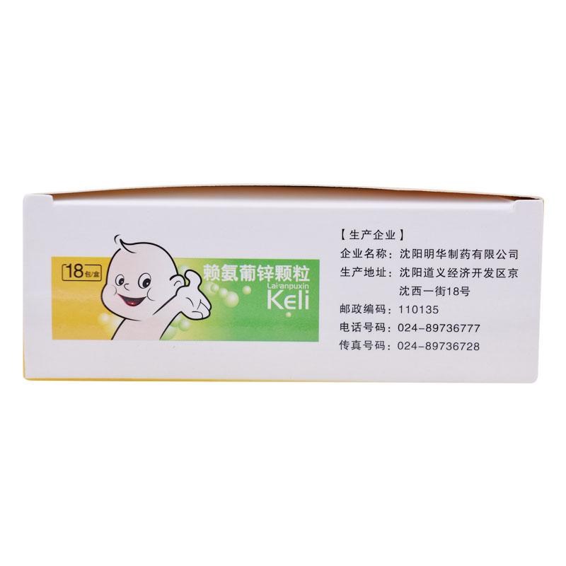 赖氨葡锌颗粒(多晒)包装主图