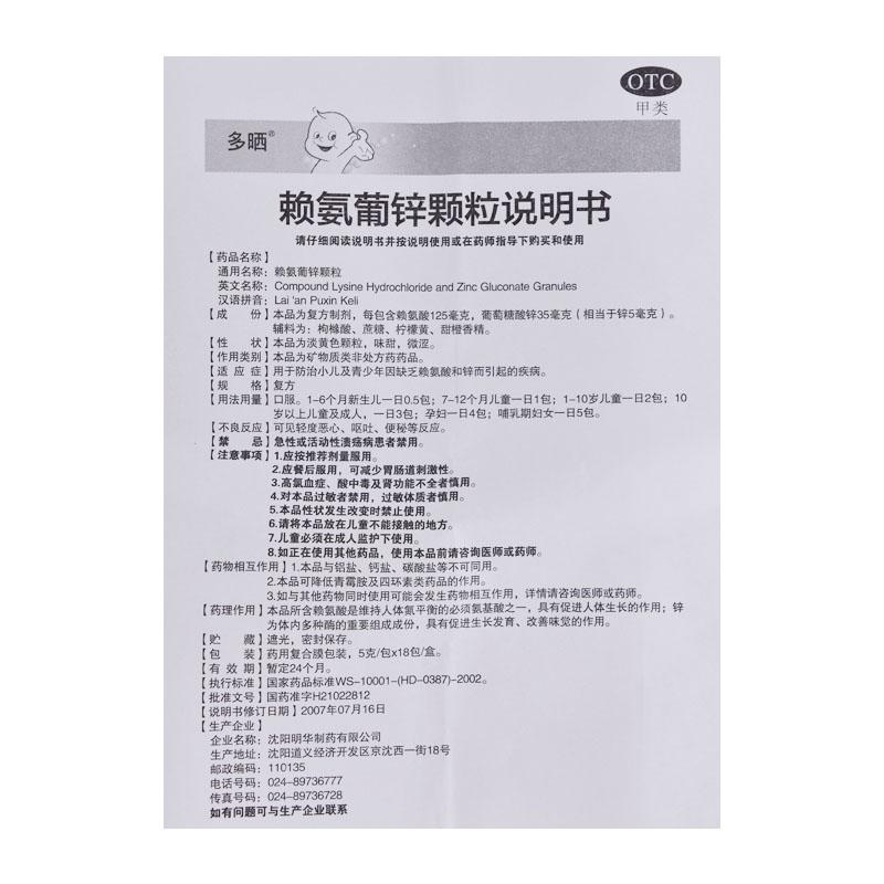 赖氨葡锌颗粒(多晒)包装主图