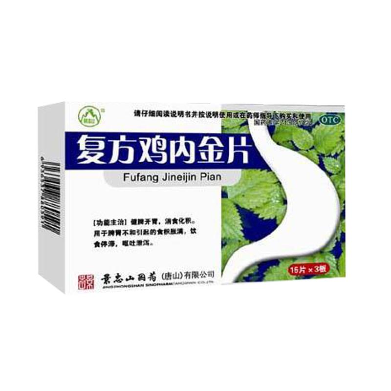 复方鸡内金片(景忠山)包装主图