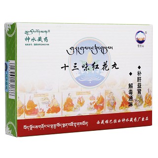 十三味红花丸(雪王山)包装主图
