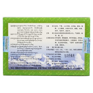 十三味红花丸(雪王山)包装主图