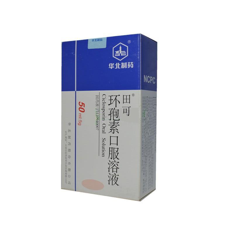 环孢素口服溶液(田可)