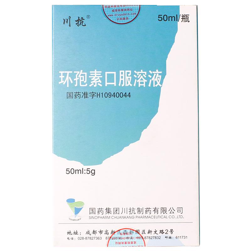 环孢素口服溶液(川抗)