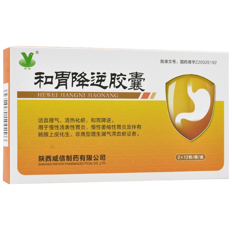 和胃降逆胶囊(怡悦)